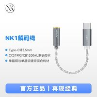 原道NK1 DAC解码线 3.5mm转Type-C转接头
