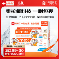 Elmex 0-6岁奥拉氟科技专效防蛀儿童牙膏50ml*2支装