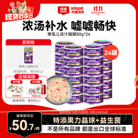 顽皮 果饭儿系列 鸡肉三文鱼猫罐头 80g*24罐