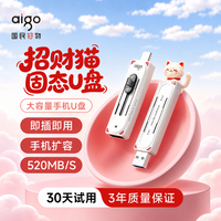 爱国者 招财猫固态U盘大容量高速typec双接口手机优盘正品M0