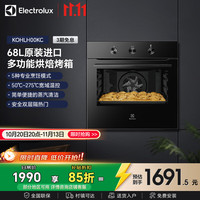 伊莱克斯 烤箱 原装进口嵌入式68L大容量多功能烘焙电烤箱 蒸汽清洁 KOHLH00KC