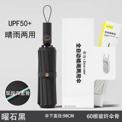 零雨 全自动电动开合 晴雨两用伞