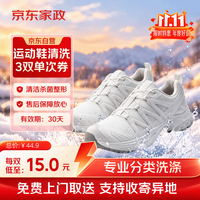 京东 自营洗鞋服务运动鞋任洗3双上门取送价值2000元内小白鞋京东洗衣