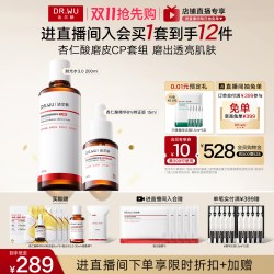 达尔肤 杏仁酸磨皮CP套组精华抛光水祛痘美白