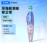 点石文具 点石制笔时空舱修正带小学生专用修正带无痕款隐形涂改带改正带修改带改字带替芯大容量原纸色DS401