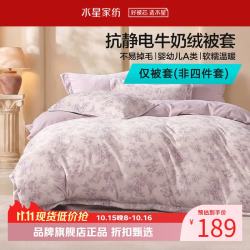 水星家纺 A类抗静电牛奶绒被套单件 秋冬季保暖被罩暖绒被子套 花下藤影牛奶绒被套180×220cm