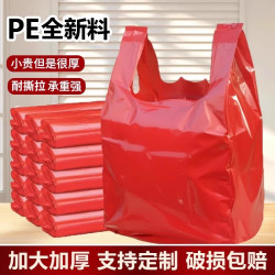 鲁书 塑料袋手提式方便袋大号红色礼品袋超市购物加厚包装袋家用垃圾袋