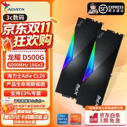 威刚 16G/32G(16G*2)套装 DDR5 6000频率AI电脑配件台式机内存条龙耀D500G （16G*2)