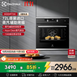 伊莱克斯 蒸汽烤箱原装进口 72L大容量嵌入式烤箱 家用烘焙蒸汽蒸箱烤箱一体机 KODDP71XC