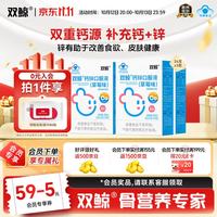 双鲸 钙锌口服液（草莓味）儿童青少年成人补钙锌液体钙 10ml*24支*3盒
