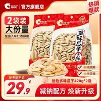 洽洽 多味大颗粒葵花籽 420g*2袋