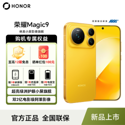 荣耀 Magic9 绝美小屏影像旗舰 双2亿电影级阿莱影像