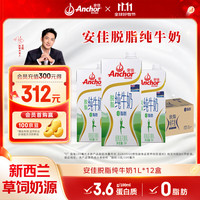安佳 脱脂纯牛奶 1L*12盒