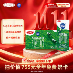 三元 高蛋白 纯牛奶  三元极致高蛋白 250ml*24盒整箱
