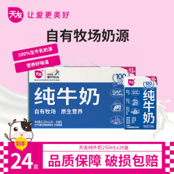 天友 纯牛奶 250ml*24盒