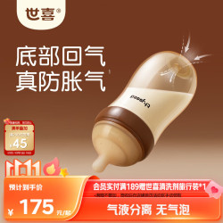 世喜 防胀气 婴儿奶瓶  7-10个月 240ml