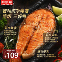 鲜京采 智利三文鱼扒（大西洋鲑）1kg