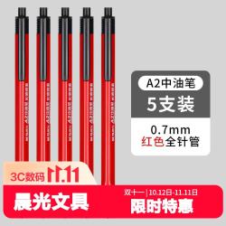 晨光 中油圆珠笔ABPW3002红0.7按动 5支