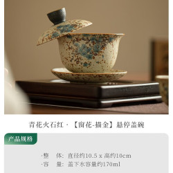灵沐 复古青花火石红悬停盖碗