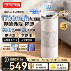 京东京造 母婴级无雾加湿器 紫外线杀菌家用客厅卧室静音大容量婴儿加湿器