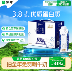 蒙牛 特仑苏纯牛奶250ml*10盒 3.8g乳蛋白/100ml 精美送礼盒装送礼礼盒