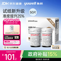 鱼跃 GU300尿酸血糖测试仪一体机家用蓝牙智联 无仪器+50血糖试纸