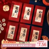梦桥 创意红包金榜题名生日礼物乔迁随份子结婚千元利是封混装6个装