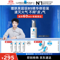 理肤泉 清痘净肤系列 多效修护 精华  30ml