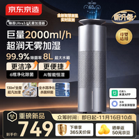 京东京造 智能抑菌无雾加湿器空气净化器一体家用轻音 2000ml加湿量 电解水除菌