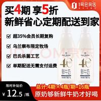 1号会员店 4.0g蛋白鲜牛奶1kg*2瓶