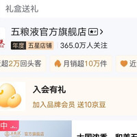 五粮液官方旗舰店入会领10京豆