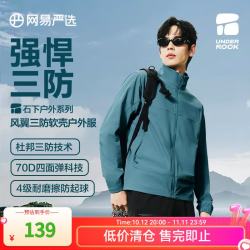 网易严选 三防四面高弹软壳夹克 星翠蓝 XL