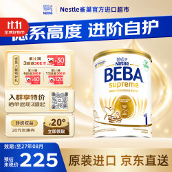 雀巢 Nestle）贝巴雀巢beba至尊超高端婴儿奶粉6种HMO 雀巢至尊1段 800g*1罐