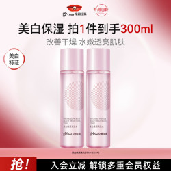 京润珍珠 美白焕颜爽肤水150ml*2 湿敷爽肤水淡斑去黄提亮
