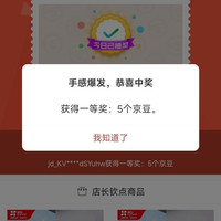 京东 萤石监控自营店 浮窗抽奖5京豆