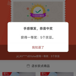 京东 萤石监控自营店 浮窗抽奖5京豆