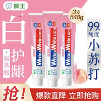 狮王 WhiteWhite 小苏打美白牙膏 白桃味 180g*3支