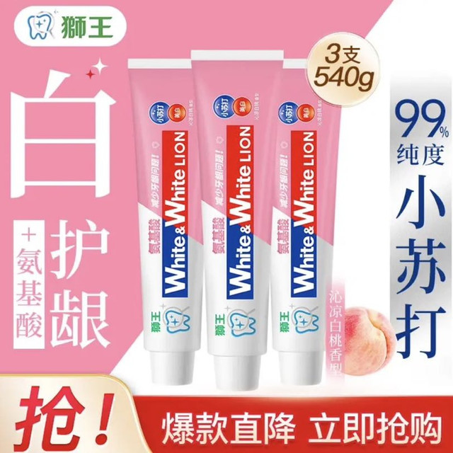 狮王 WhiteWhite 小苏打美白牙膏 白桃味 180g*3支