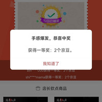 京东 渡景山房自营点 浮窗抽奖2京豆