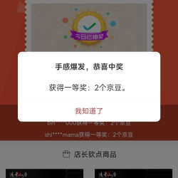 京东 渡景山房自营点 浮窗抽奖2京豆