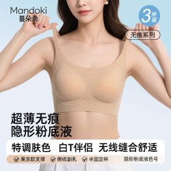蔓朵奇 3件装隐形粉底液无痕内衣女
