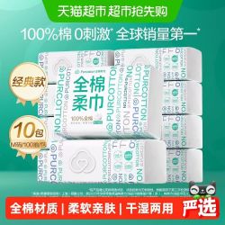 全棉时代 100%棉柔巾一次性洗脸巾M码擦脸干湿两用 100抽*10包