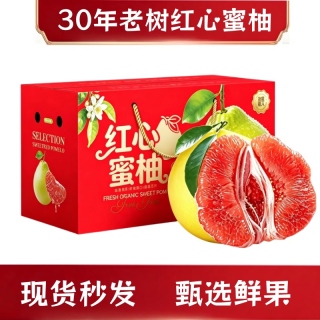 PETMERENOR 福建平和 三红柚 红心蜜柚 4.5斤装 2-3个