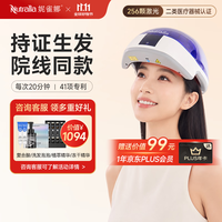 妮雀娜 激光生发帽 医用级脱发治疗仪 256颗