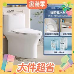 恒洁 HC0507PT 家用轻智款马桶 离座自动冲水