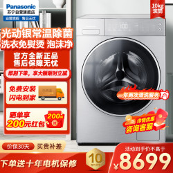 松下 滚筒洗衣机全自动10kg 光动银常温除菌 智能投放 洗衣免熨烫 泡沫