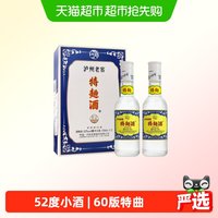 泸州老窖 特曲小酒(60版)52度100ml×2瓶