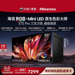 海信 E7S Pro系列 液晶电视RGB-MiniLED电视E7S Pro 65吋 玲珑真彩背光 信芯H7