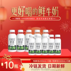 来思尔 到手33.98悦鲜活鲜牛奶450ml*5瓶+260ml*5瓶活性蛋白早餐奶