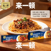 来一顿 意面意大利面儿童番茄黑椒肉酱意面方便速食家用即食拌面条